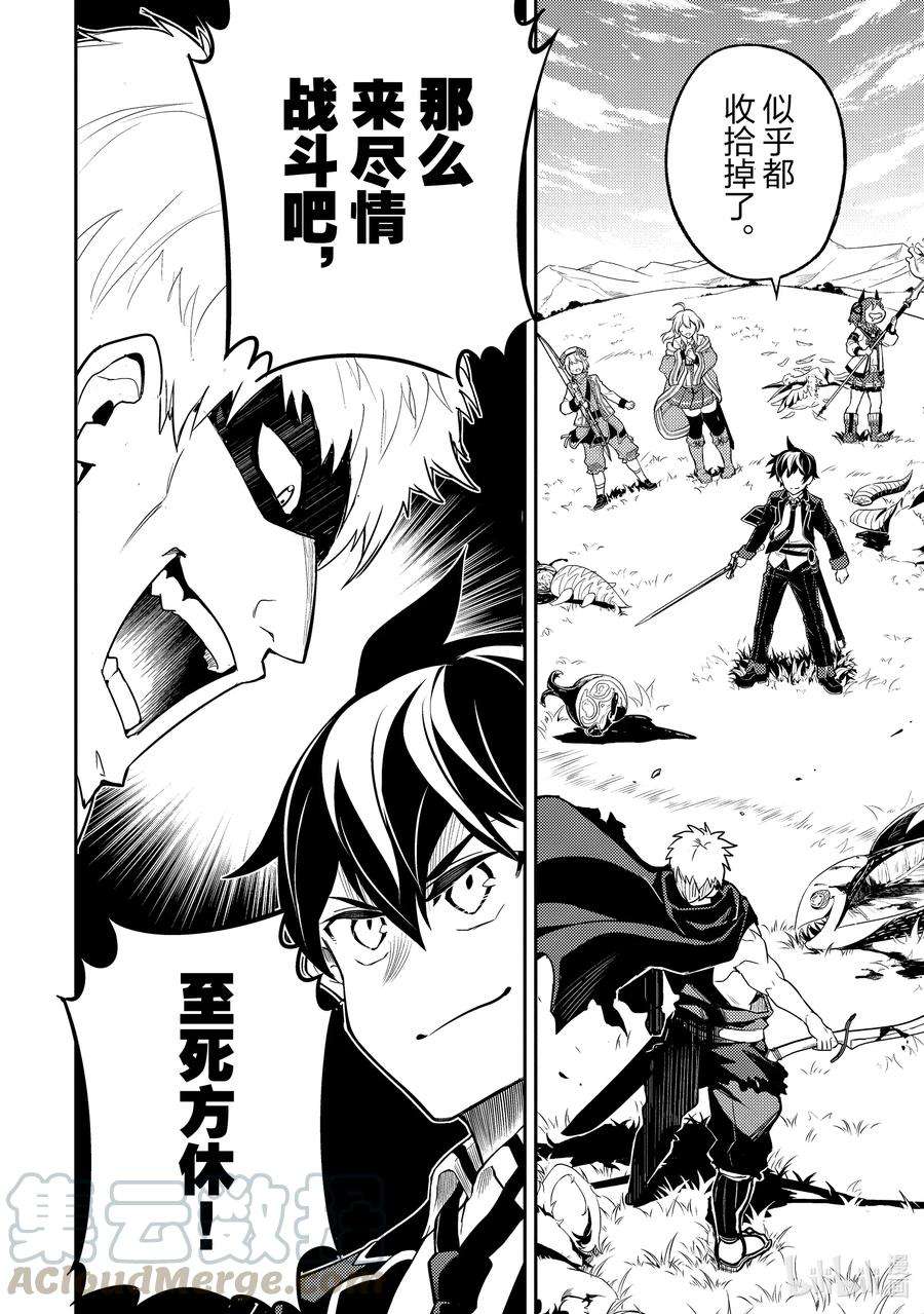 失格纹的最强贤者～世界最强的贤者为了变得更强而转生了-48-4 最强贤者，接受挑战