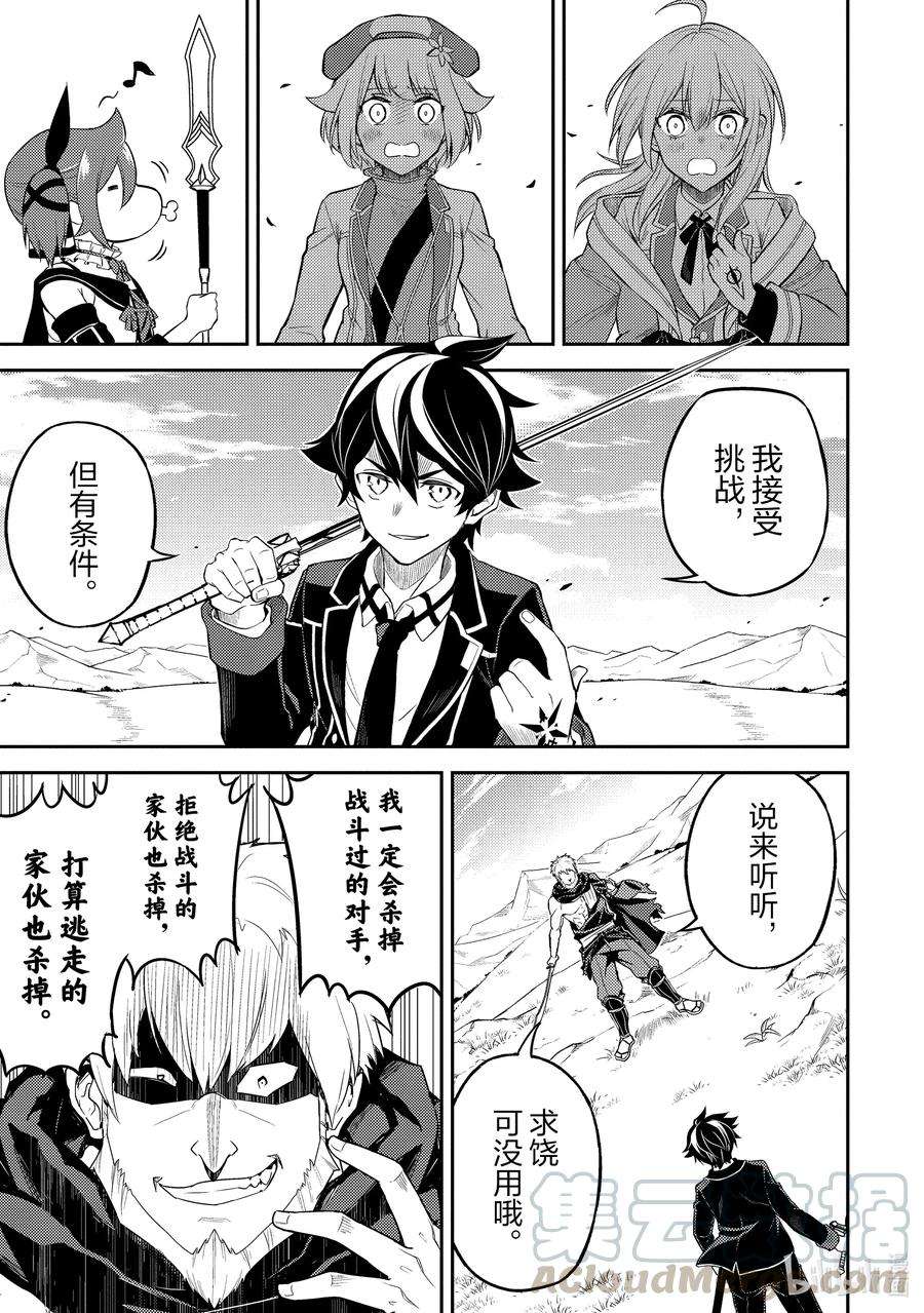 失格纹的最强贤者～世界最强的贤者为了变得更强而转生了-48-4 最强贤者，接受挑战