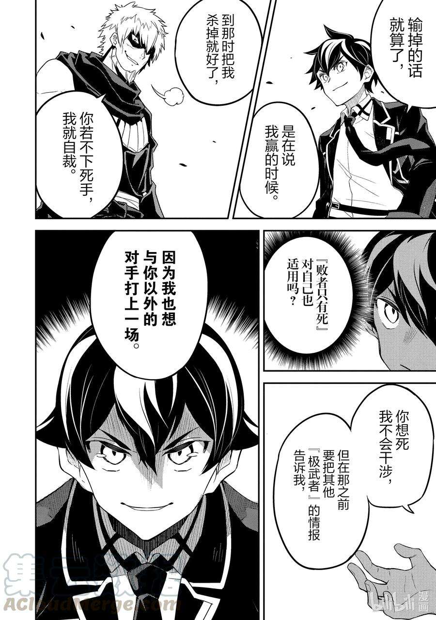 失格纹的最强贤者～世界最强的贤者为了变得更强而转生了-48-4 最强贤者，接受挑战