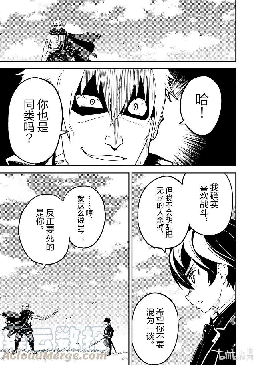 失格纹的最强贤者～世界最强的贤者为了变得更强而转生了-48-4 最强贤者，接受挑战