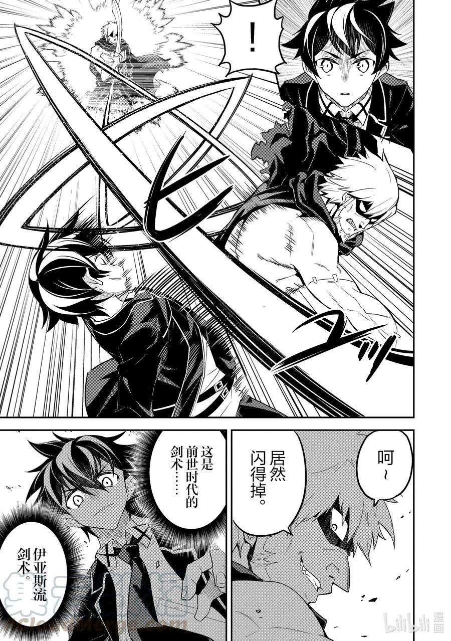 失格纹的最强贤者～世界最强的贤者为了变得更强而转生了-48-4 最强贤者，接受挑战