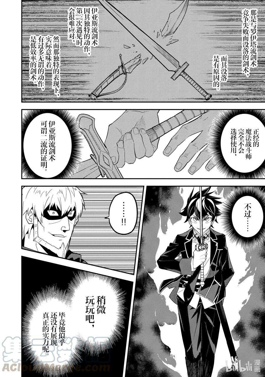 失格纹的最强贤者～世界最强的贤者为了变得更强而转生了-48-4 最强贤者，接受挑战