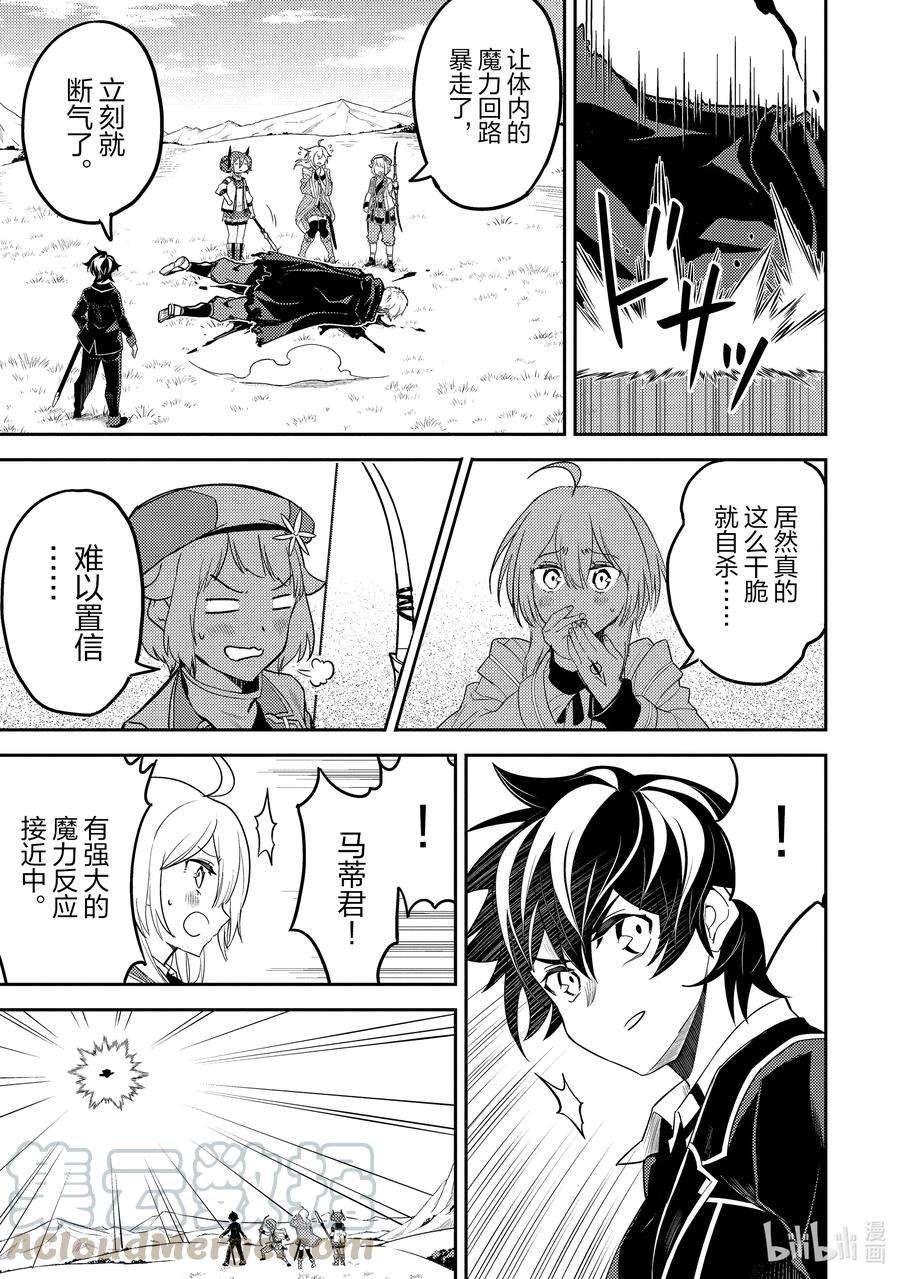 失格纹的最强贤者～世界最强的贤者为了变得更强而转生了-48-5 最强贤者，接受挑战