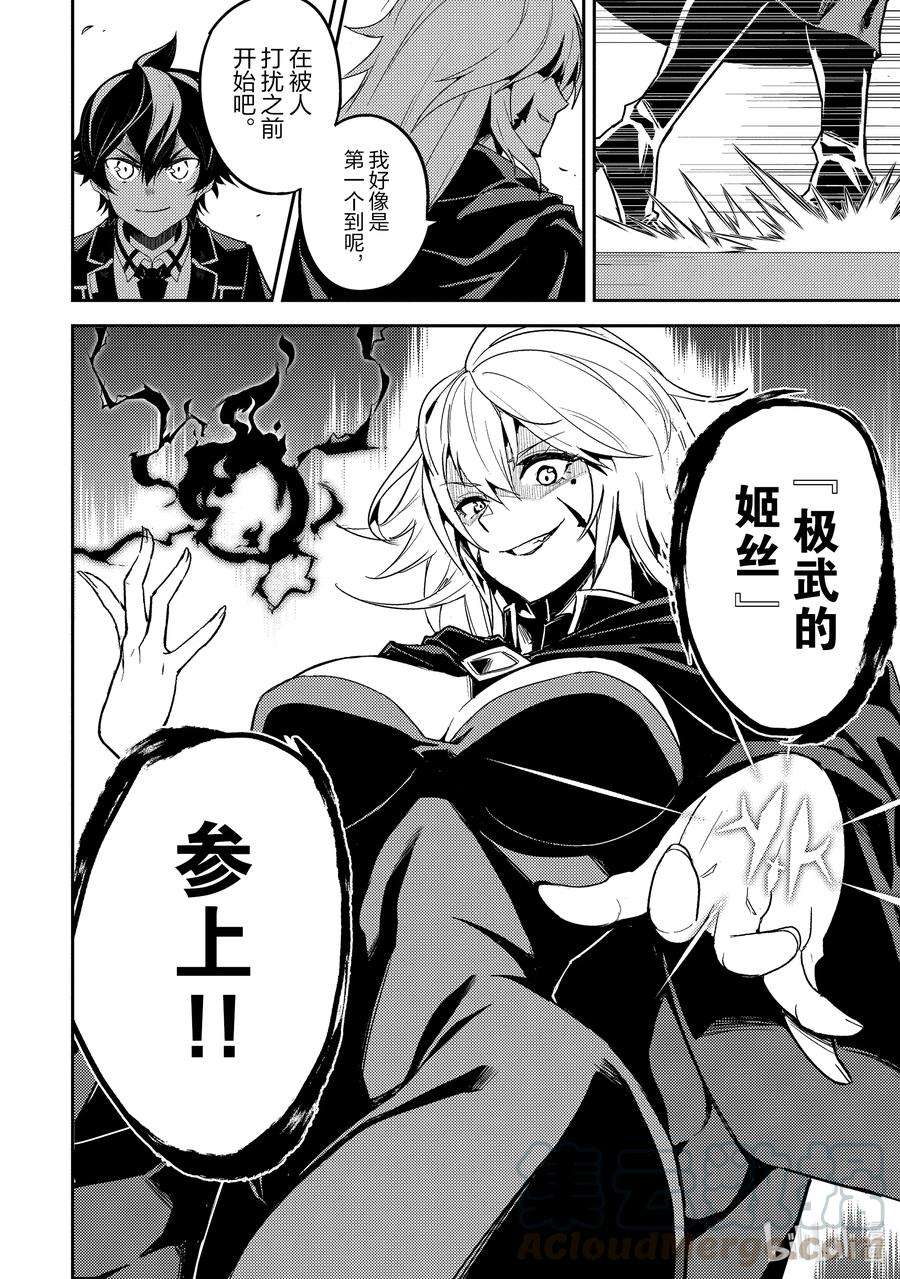 失格纹的最强贤者～世界最强的贤者为了变得更强而转生了-48-5 最强贤者，接受挑战