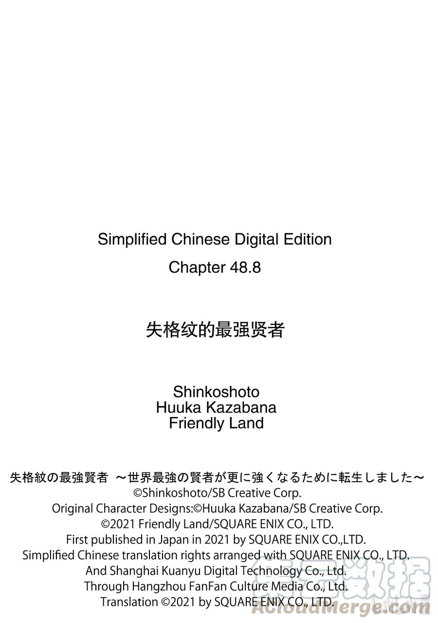 失格纹的最强贤者～世界最强的贤者为了变得更强而转生了-48-5 最强贤者，接受挑战
