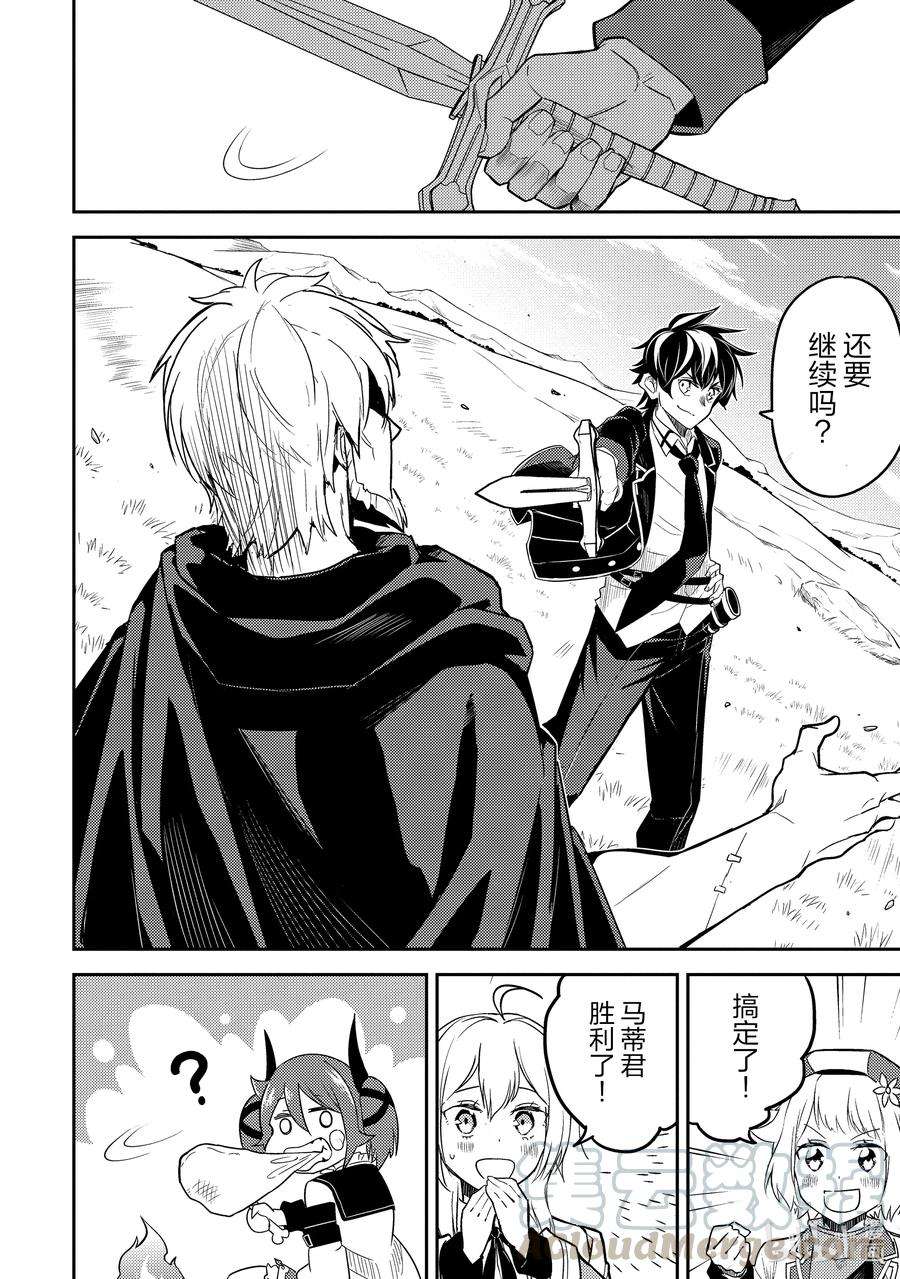 失格纹的最强贤者～世界最强的贤者为了变得更强而转生了-48-5 最强贤者，接受挑战