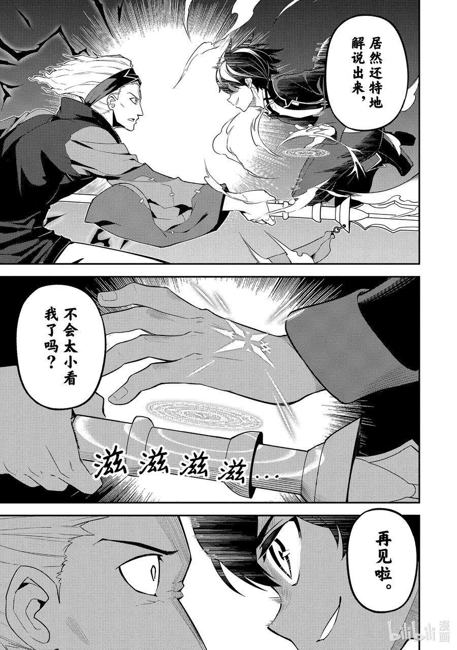 失格纹的最强贤者～世界最强的贤者为了变得更强而转生了-49-3 最强贤者，被取悦