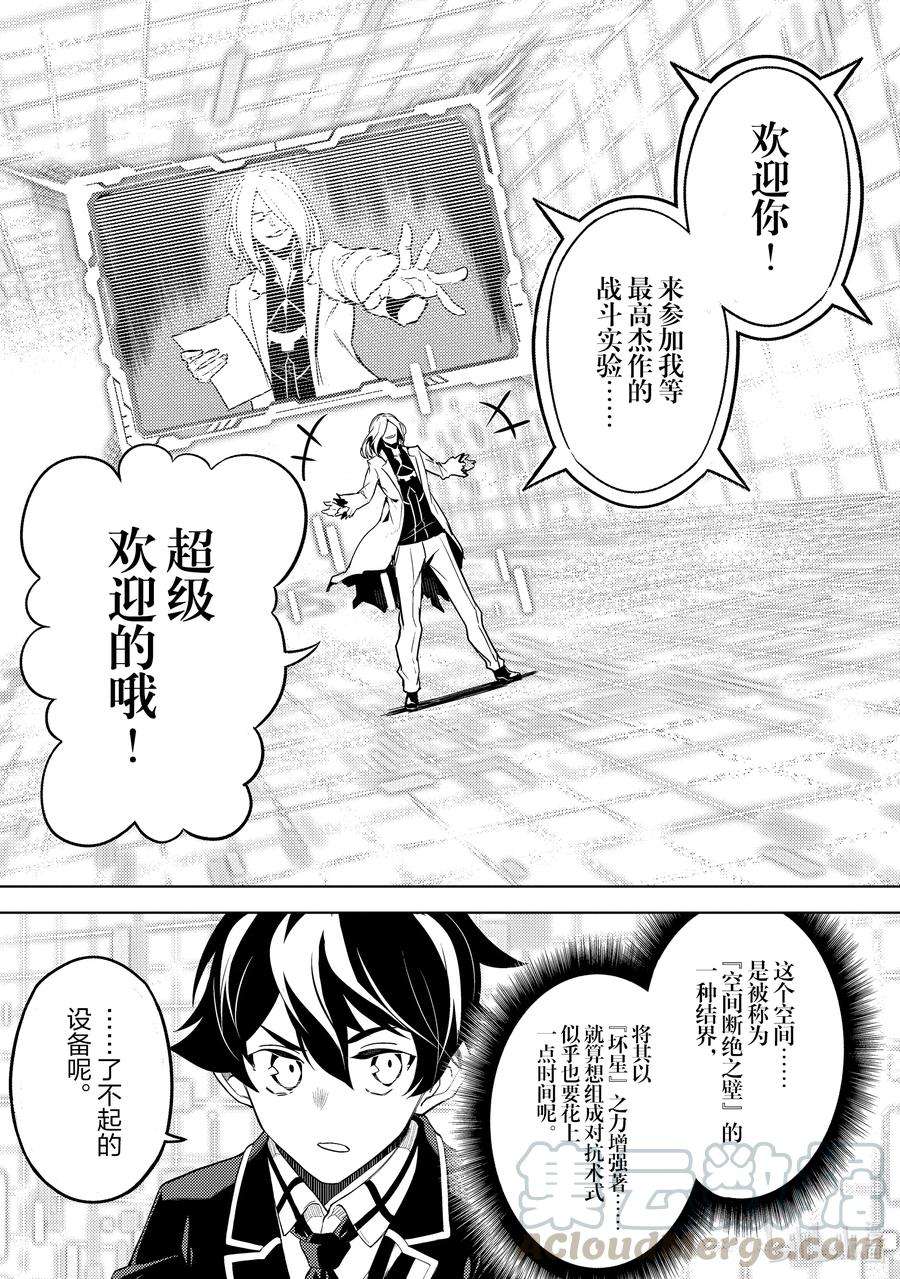 失格纹的最强贤者～世界最强的贤者为了变得更强而转生了-50-2 最强贤者，被挑选