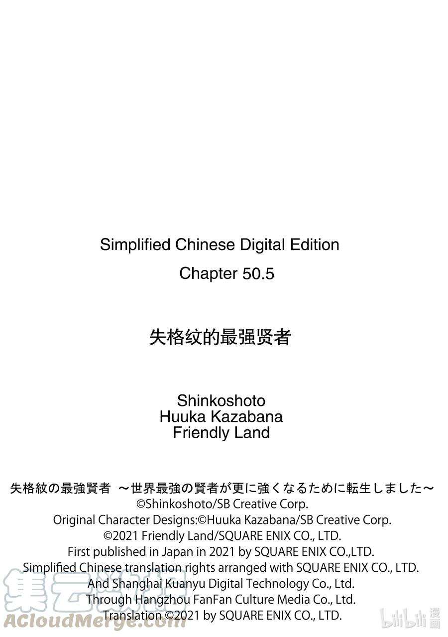 失格纹的最强贤者～世界最强的贤者为了变得更强而转生了-50-2 最强贤者，被挑选