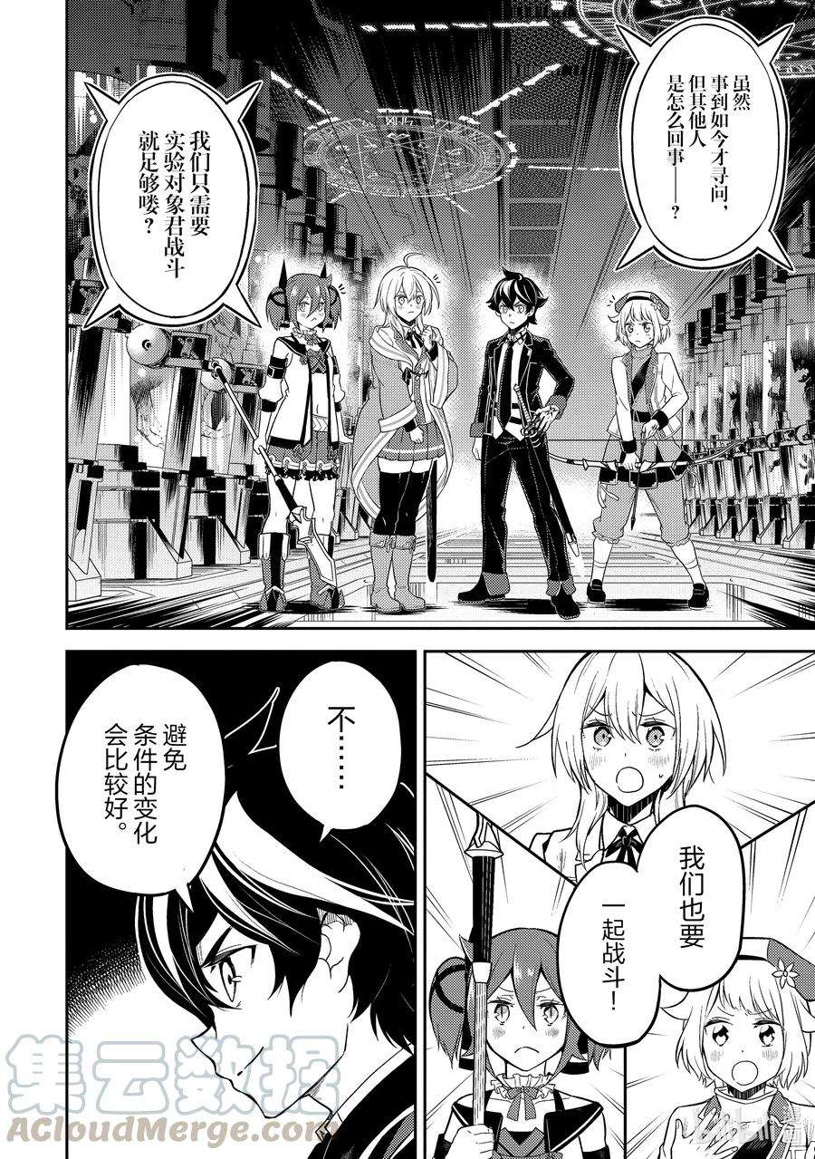 失格纹的最强贤者～世界最强的贤者为了变得更强而转生了-50-2 最强贤者，被挑选