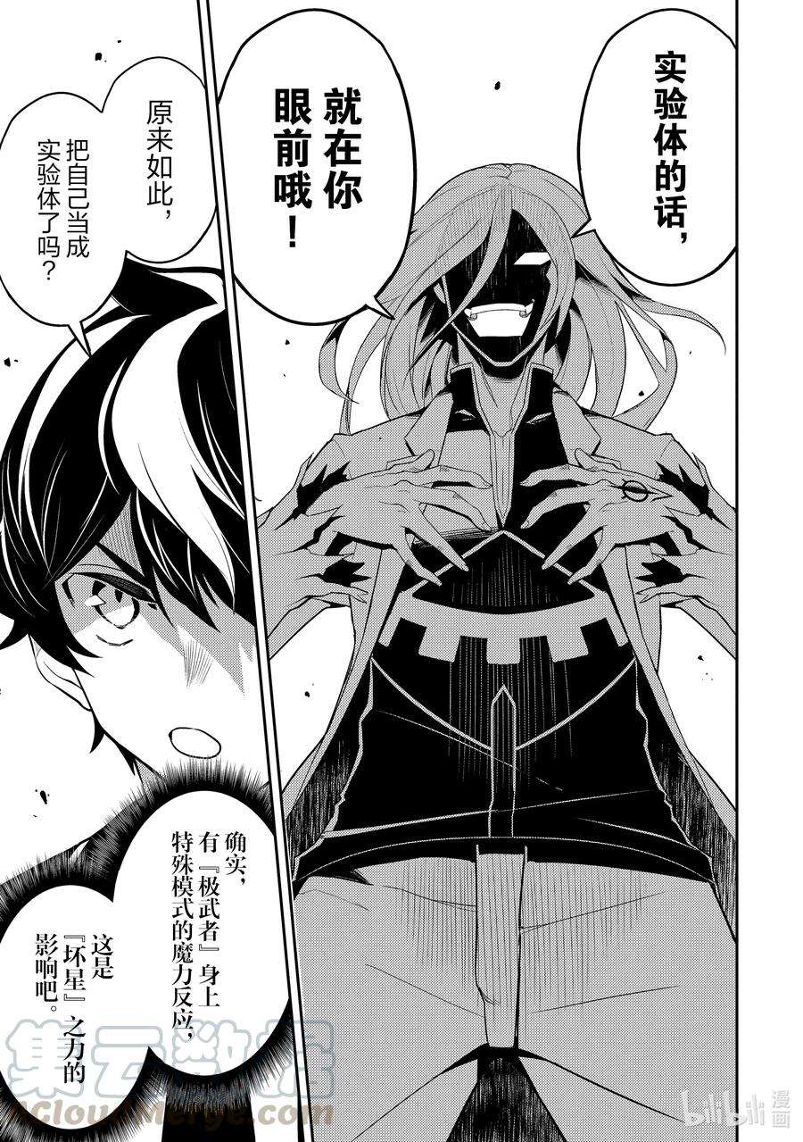 失格纹的最强贤者～世界最强的贤者为了变得更强而转生了-50-3 最强贤者，被挑选