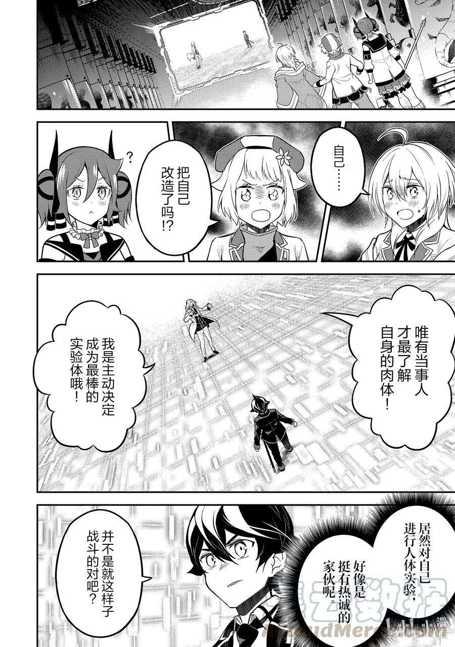 失格纹的最强贤者～世界最强的贤者为了变得更强而转生了-50-3 最强贤者，被挑选