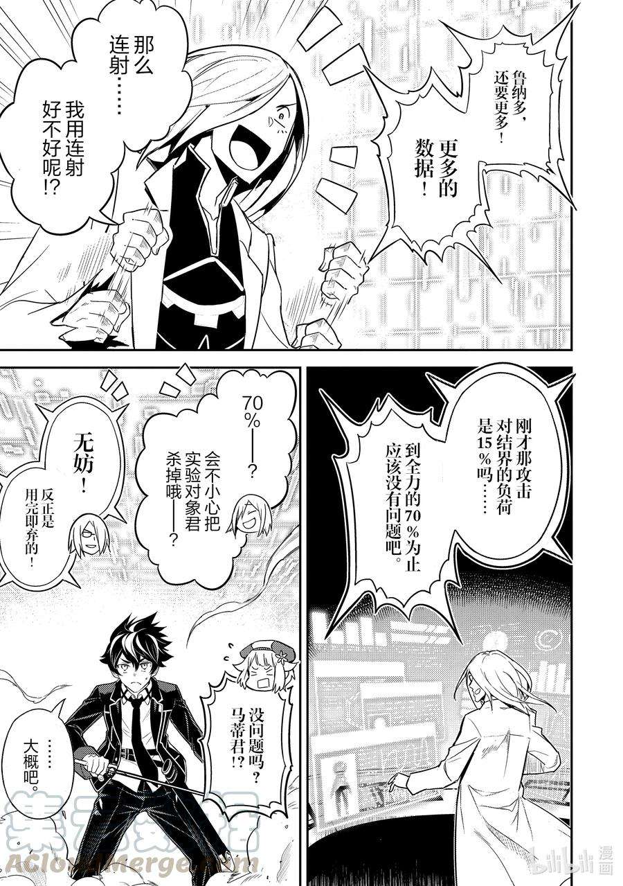 失格纹的最强贤者～世界最强的贤者为了变得更强而转生了-50-3 最强贤者，被挑选