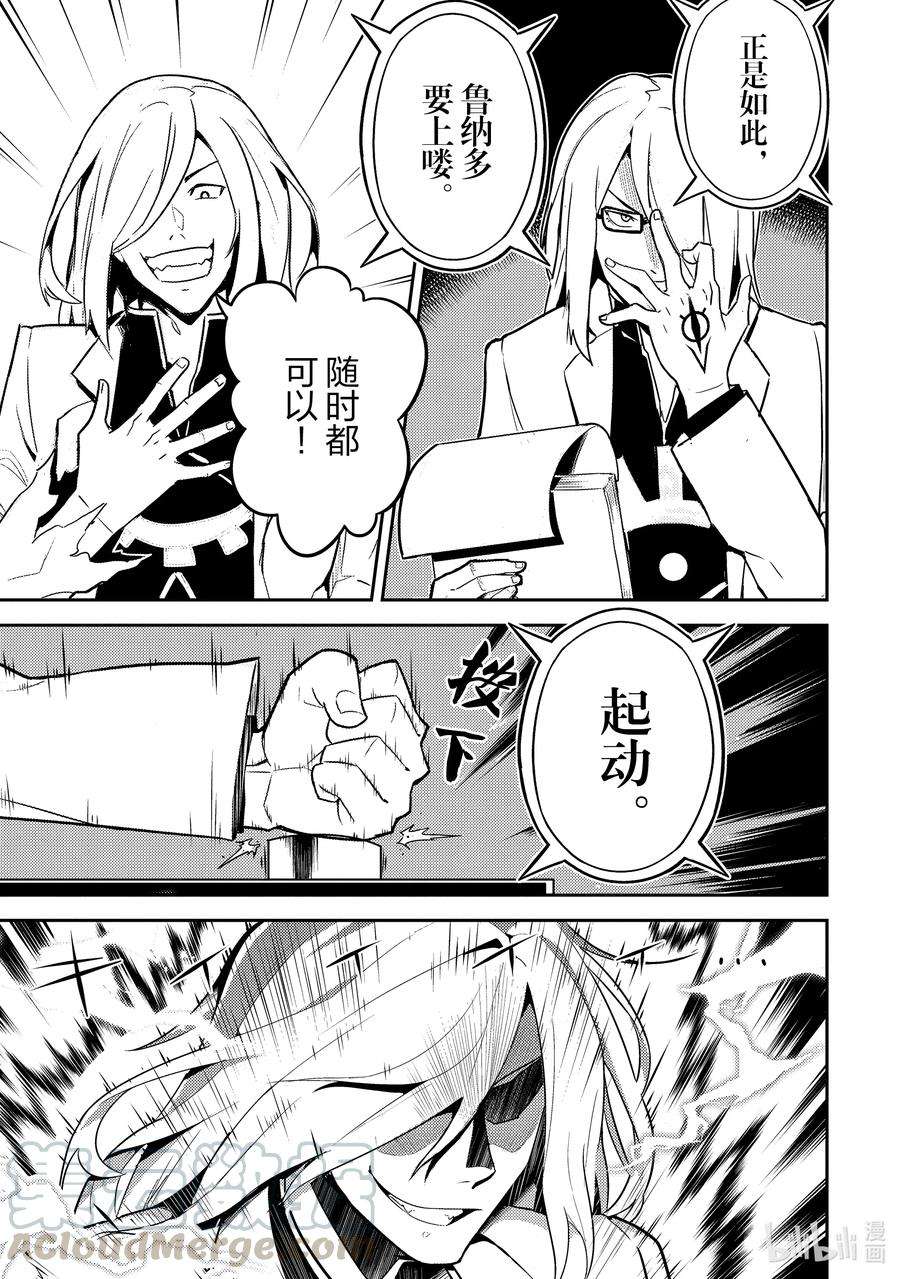 失格纹的最强贤者～世界最强的贤者为了变得更强而转生了-50-3 最强贤者，被挑选