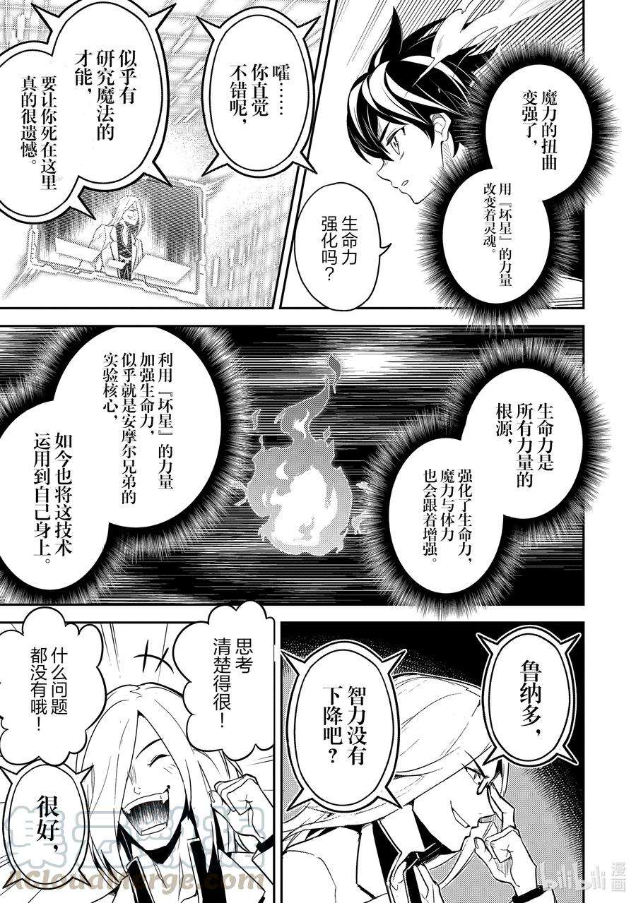 失格纹的最强贤者～世界最强的贤者为了变得更强而转生了-50-3 最强贤者，被挑选