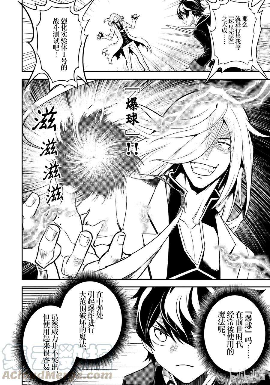 失格纹的最强贤者～世界最强的贤者为了变得更强而转生了-50-3 最强贤者，被挑选