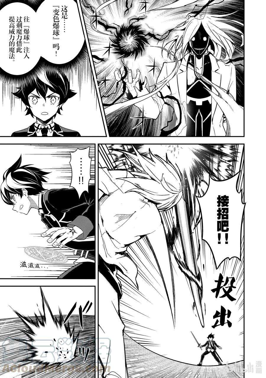 失格纹的最强贤者～世界最强的贤者为了变得更强而转生了-50-3 最强贤者，被挑选