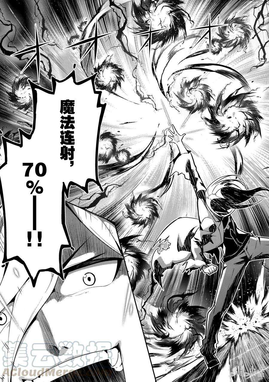 失格纹的最强贤者～世界最强的贤者为了变得更强而转生了-50-4 最强贤者，被挑选