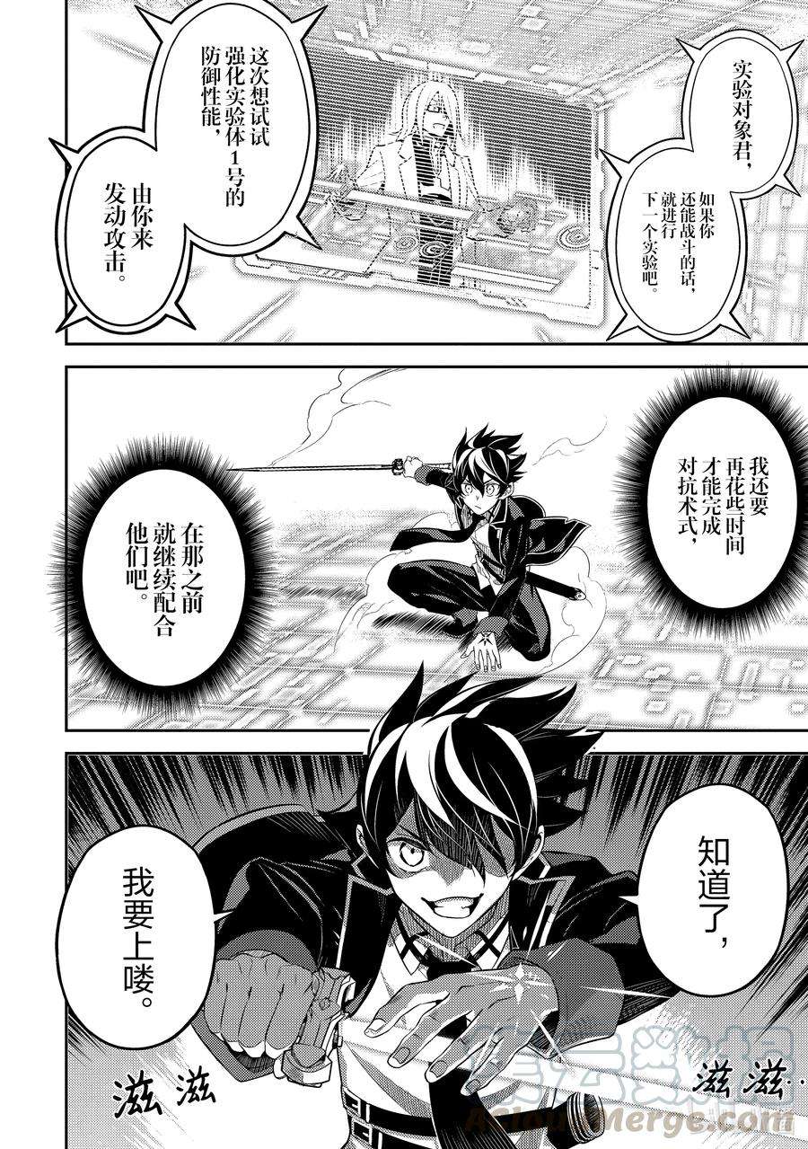 失格纹的最强贤者～世界最强的贤者为了变得更强而转生了-50-4 最强贤者，被挑选