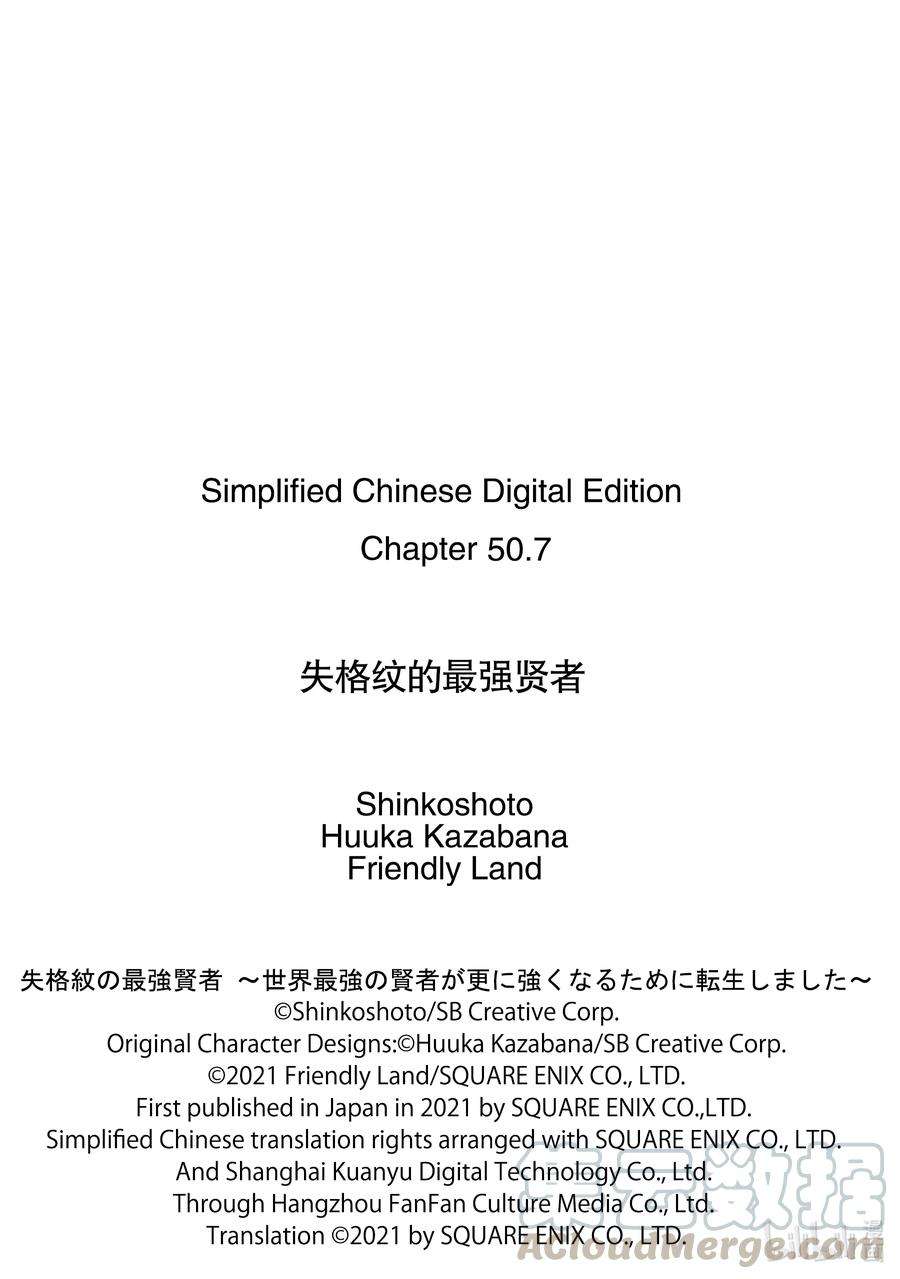 失格纹的最强贤者～世界最强的贤者为了变得更强而转生了-50-4 最强贤者，被挑选