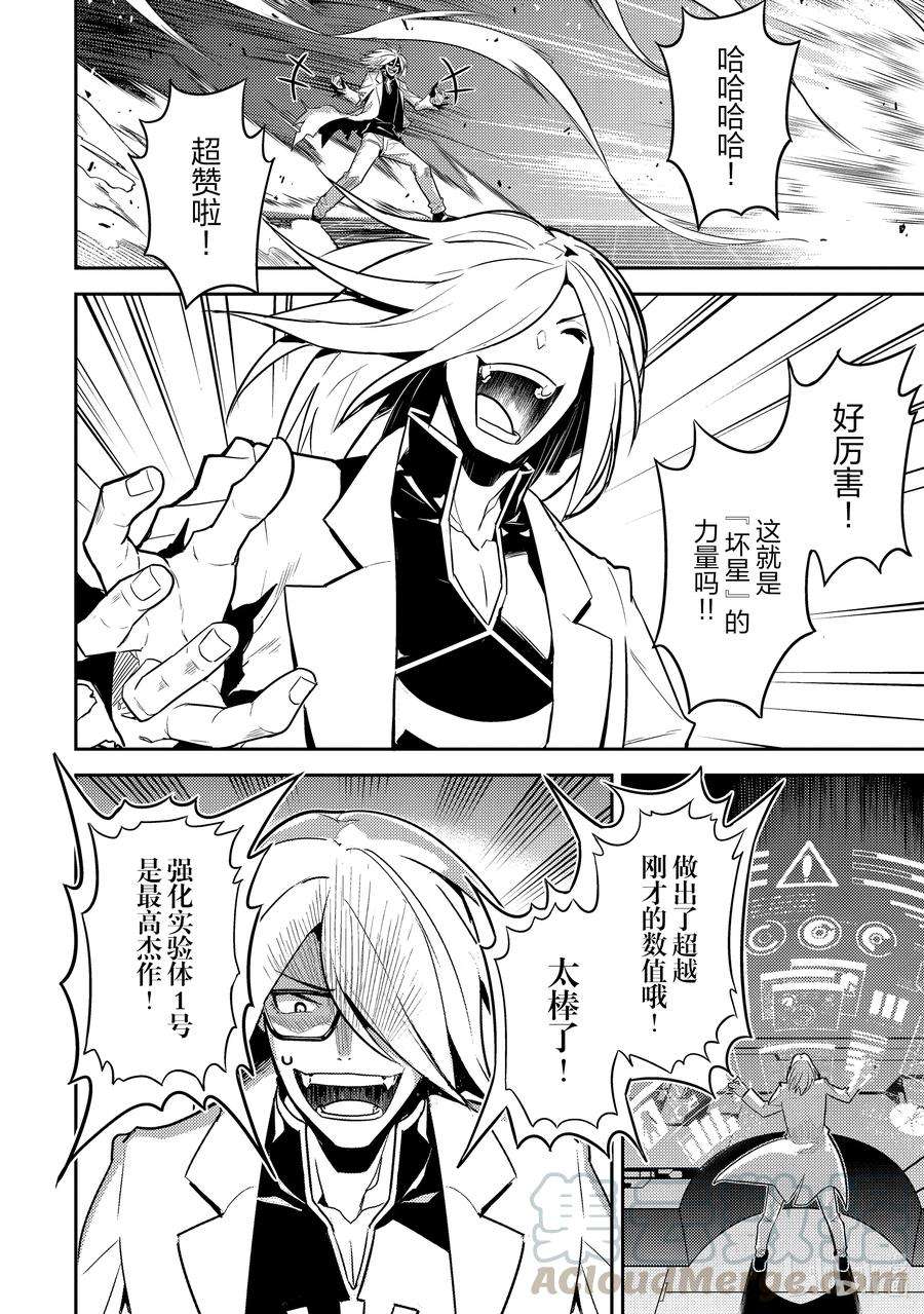 失格纹的最强贤者～世界最强的贤者为了变得更强而转生了-50-4 最强贤者，被挑选