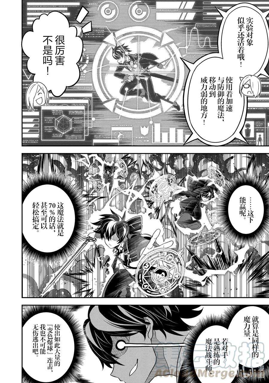 失格纹的最强贤者～世界最强的贤者为了变得更强而转生了-50-4 最强贤者，被挑选