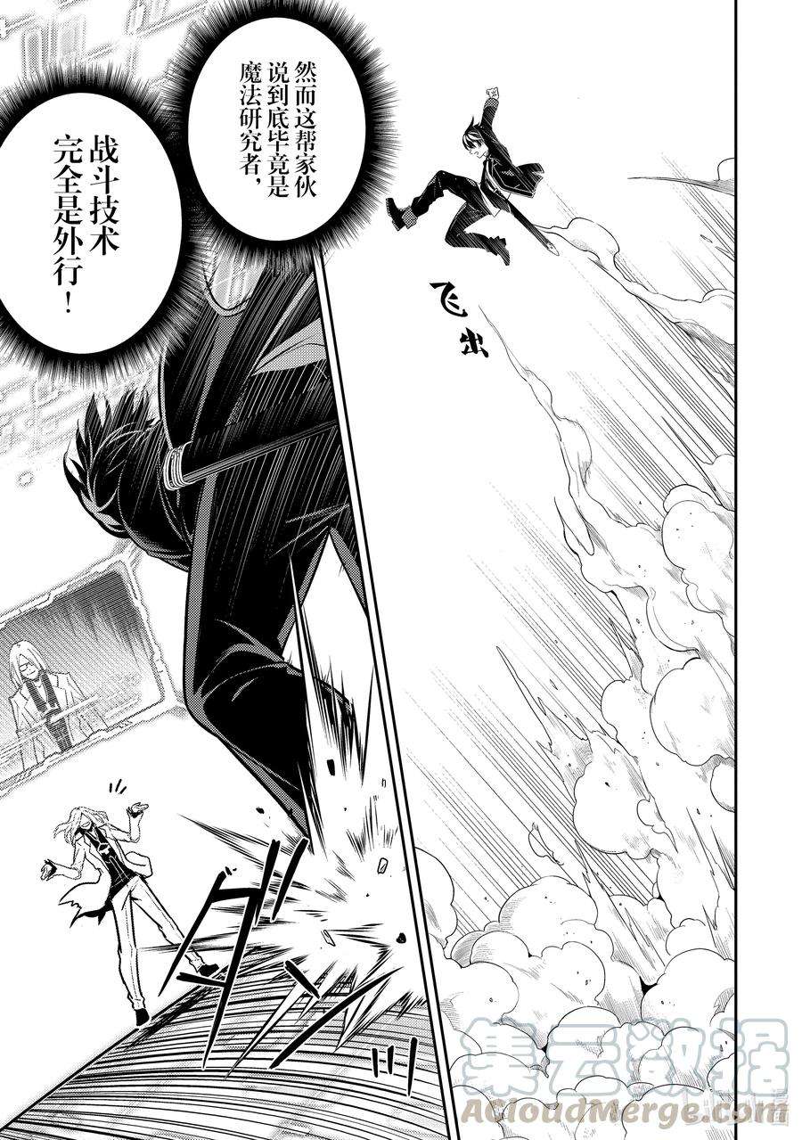 失格纹的最强贤者～世界最强的贤者为了变得更强而转生了-50-4 最强贤者，被挑选