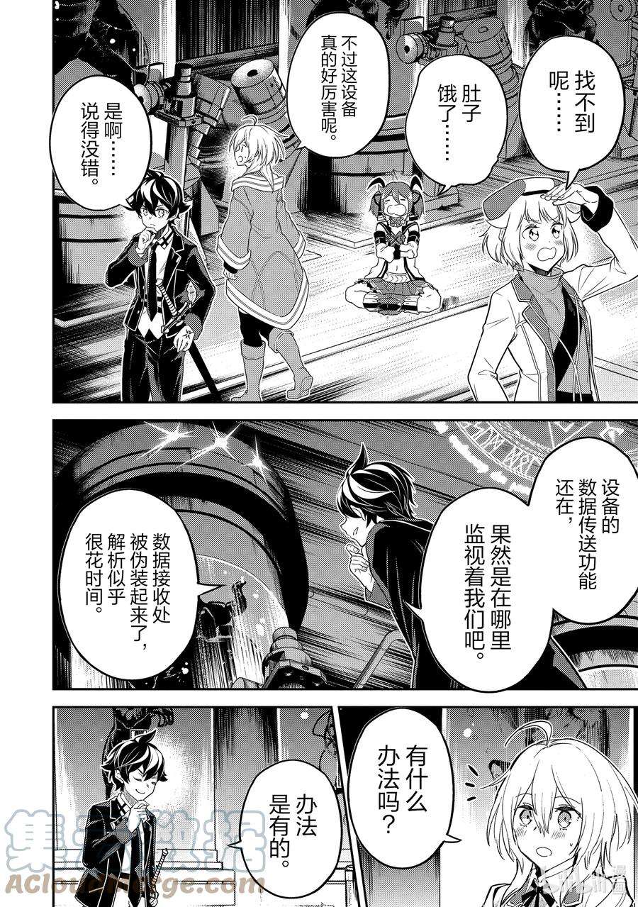 失格纹的最强贤者～世界最强的贤者为了变得更强而转生了-51-3 最强贤者，被托付