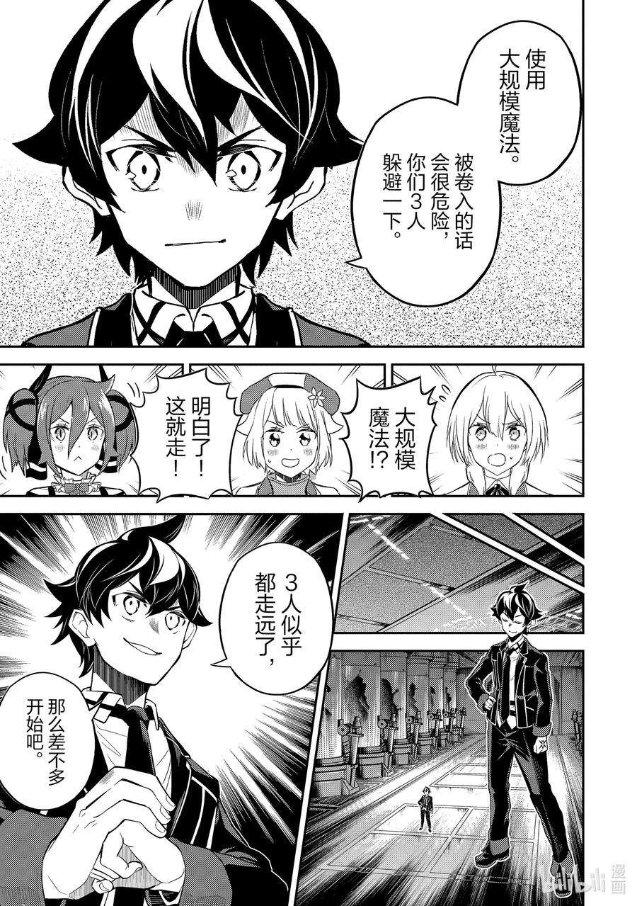 失格纹的最强贤者～世界最强的贤者为了变得更强而转生了-51-3 最强贤者，被托付