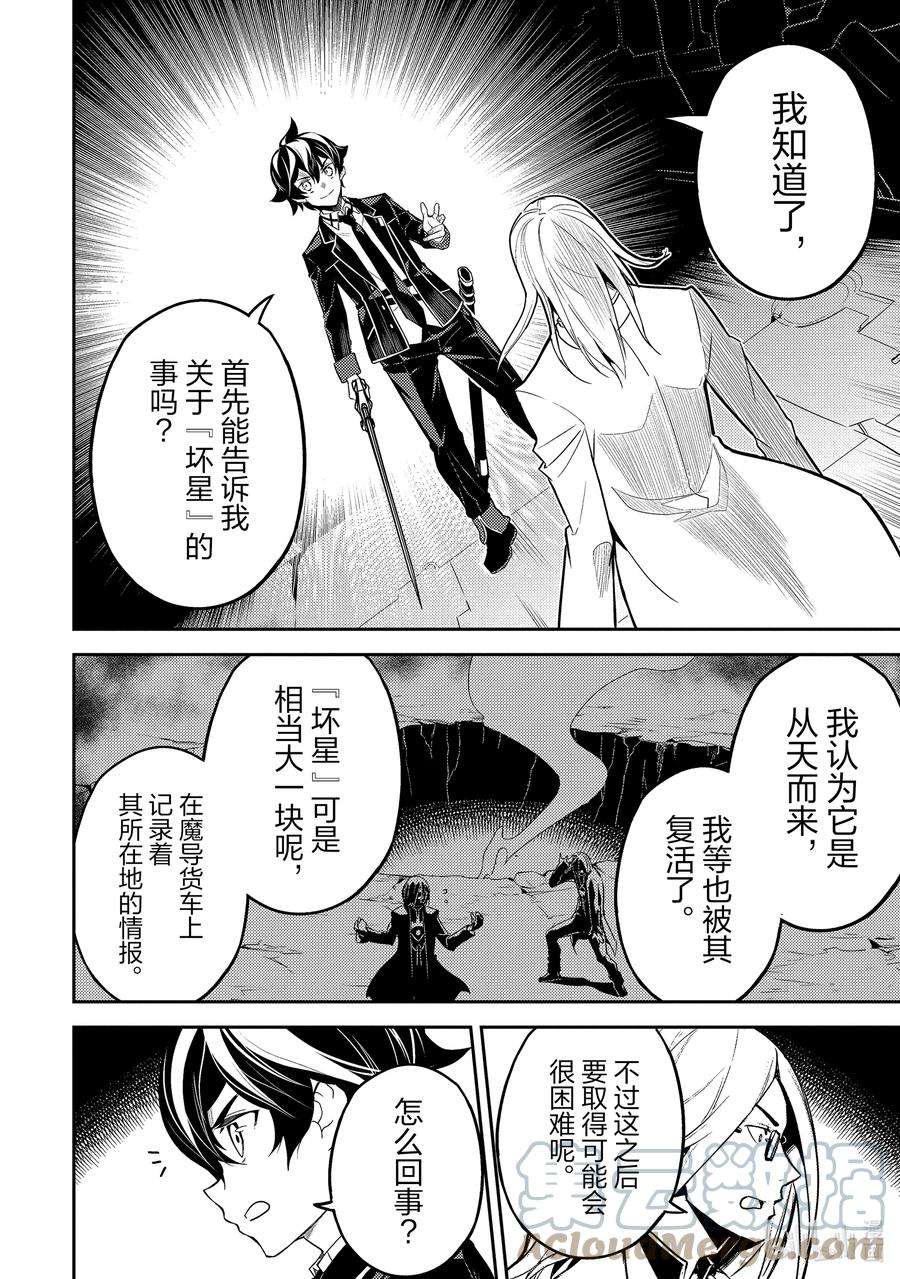 失格纹的最强贤者～世界最强的贤者为了变得更强而转生了-51-3 最强贤者，被托付