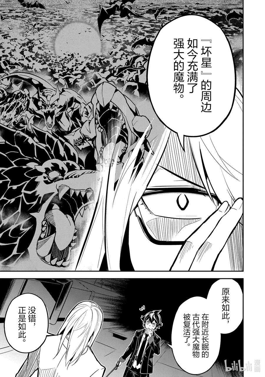 失格纹的最强贤者～世界最强的贤者为了变得更强而转生了-51-3 最强贤者，被托付