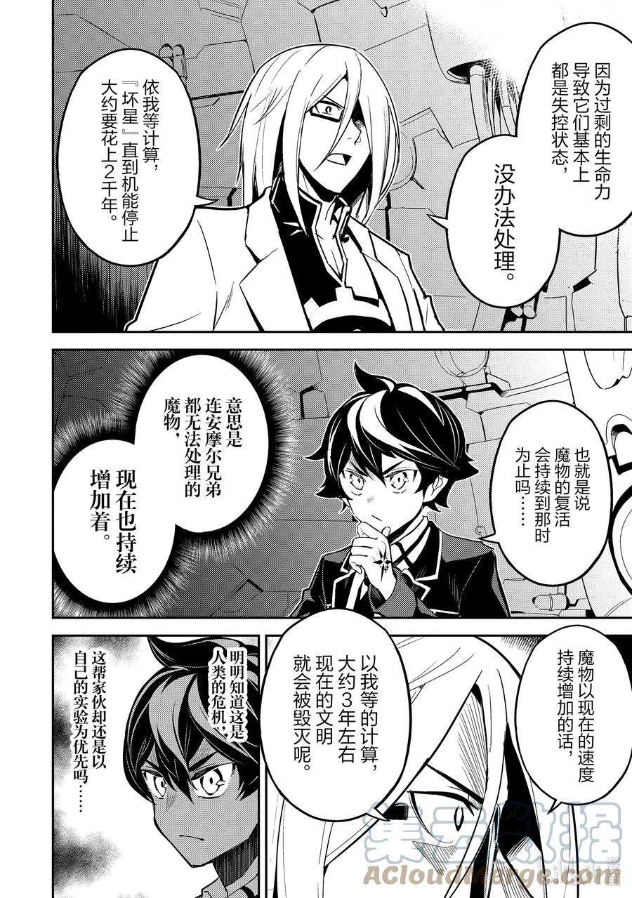 失格纹的最强贤者～世界最强的贤者为了变得更强而转生了-51-3 最强贤者，被托付