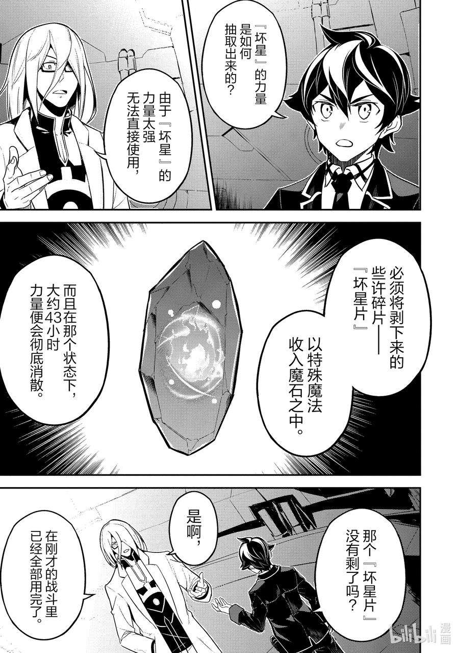 失格纹的最强贤者～世界最强的贤者为了变得更强而转生了-51-3 最强贤者，被托付