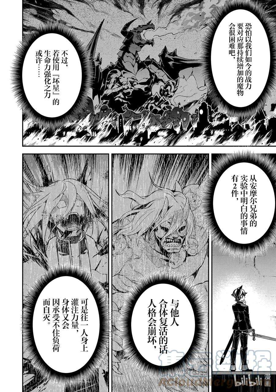 失格纹的最强贤者～世界最强的贤者为了变得更强而转生了-51-3 最强贤者，被托付