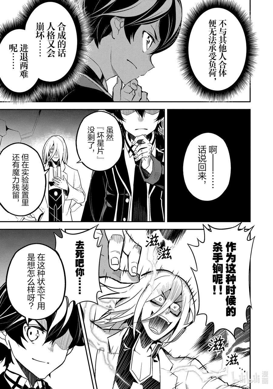 失格纹的最强贤者～世界最强的贤者为了变得更强而转生了-51-3 最强贤者，被托付