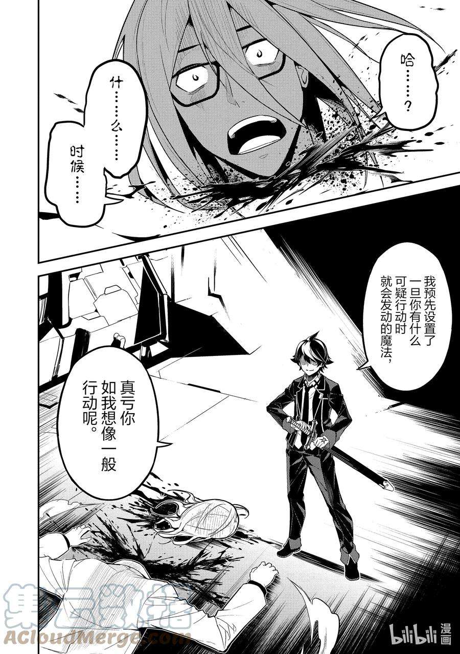 失格纹的最强贤者～世界最强的贤者为了变得更强而转生了-51-3 最强贤者，被托付