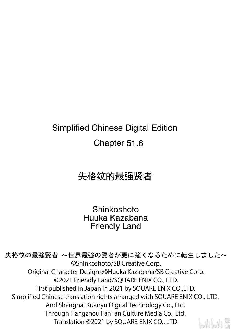 失格纹的最强贤者～世界最强的贤者为了变得更强而转生了-51-3 最强贤者，被托付