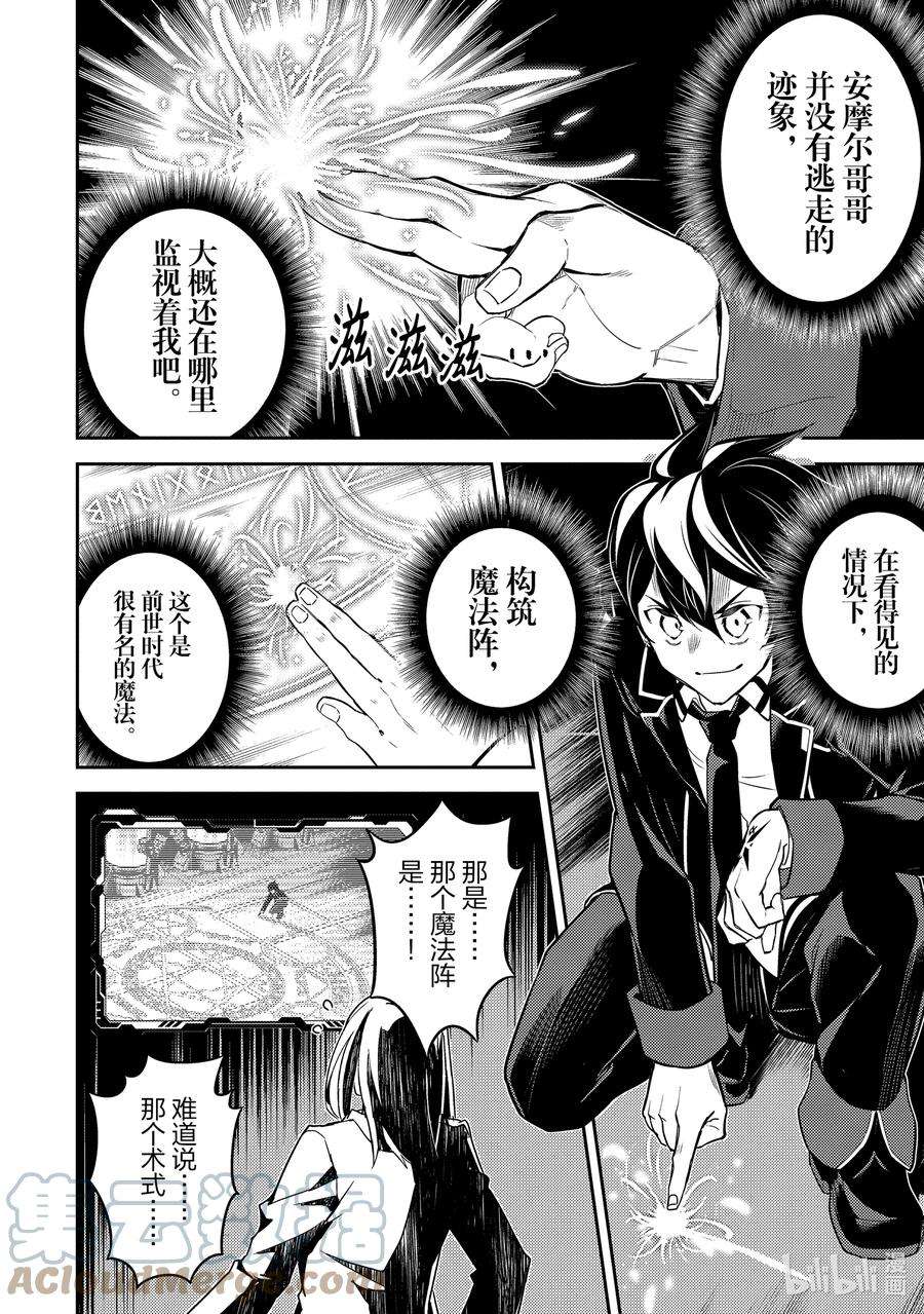 失格纹的最强贤者～世界最强的贤者为了变得更强而转生了-51-3 最强贤者，被托付