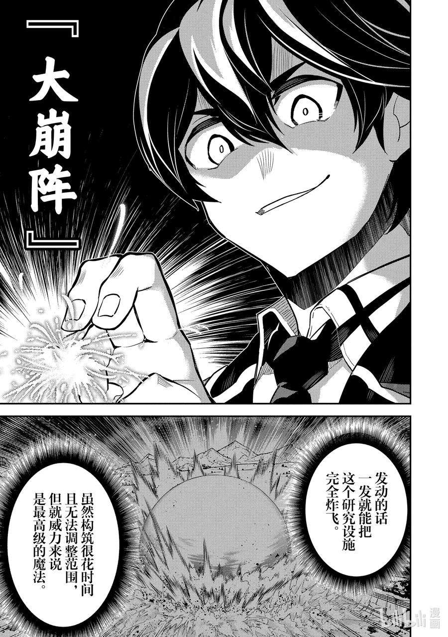 失格纹的最强贤者～世界最强的贤者为了变得更强而转生了-51-3 最强贤者，被托付