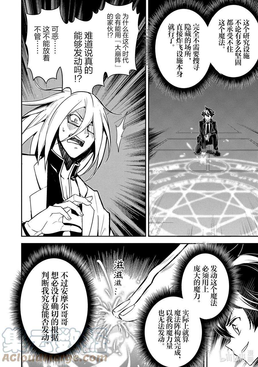 失格纹的最强贤者～世界最强的贤者为了变得更强而转生了-51-3 最强贤者，被托付