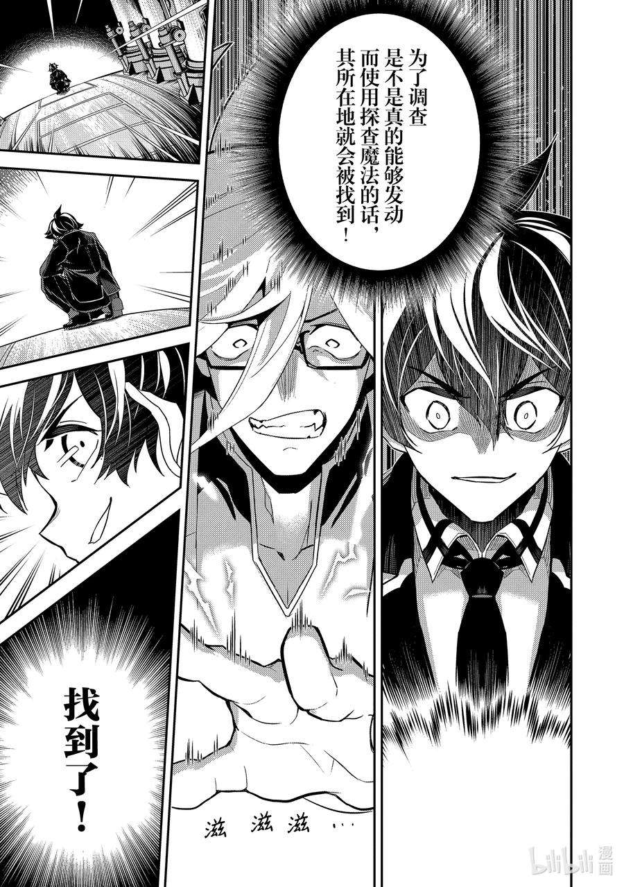 失格纹的最强贤者～世界最强的贤者为了变得更强而转生了-51-3 最强贤者，被托付