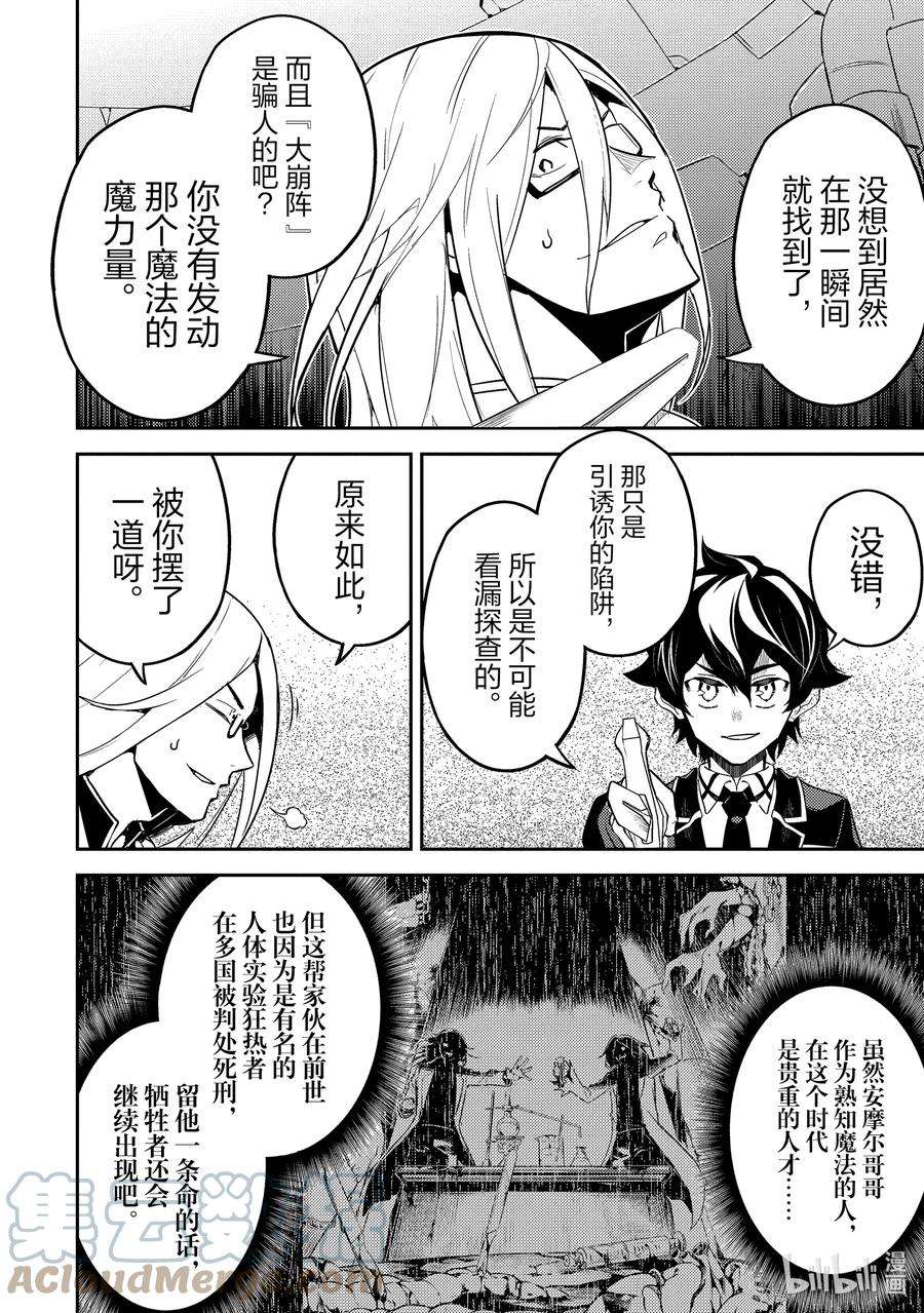 失格纹的最强贤者～世界最强的贤者为了变得更强而转生了-51-3 最强贤者，被托付