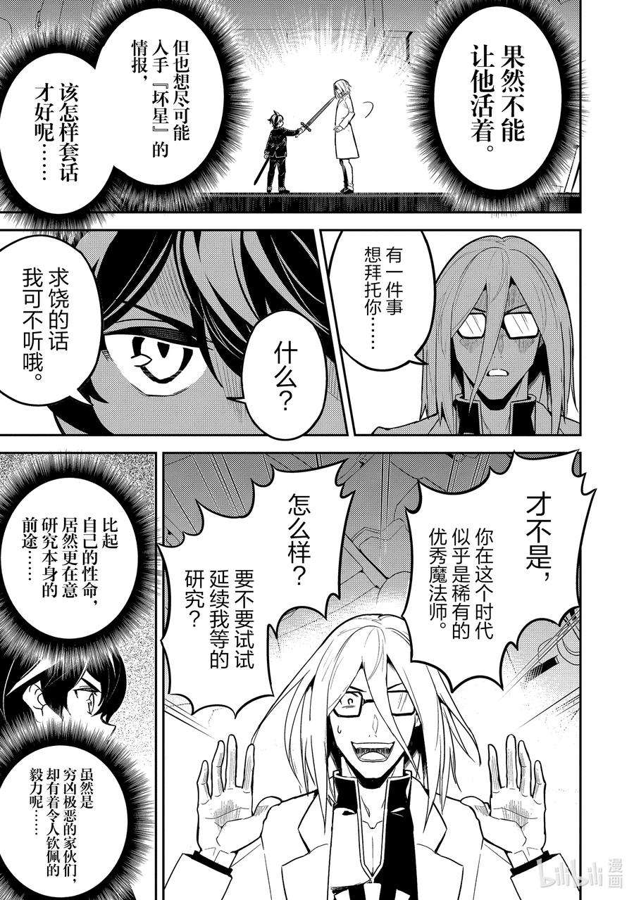 失格纹的最强贤者～世界最强的贤者为了变得更强而转生了-51-3 最强贤者，被托付