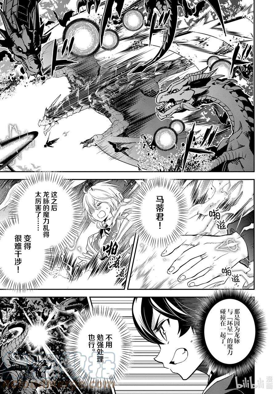 失格纹的最强贤者～世界最强的贤者为了变得更强而转生了-52-1 最强贤者，复活