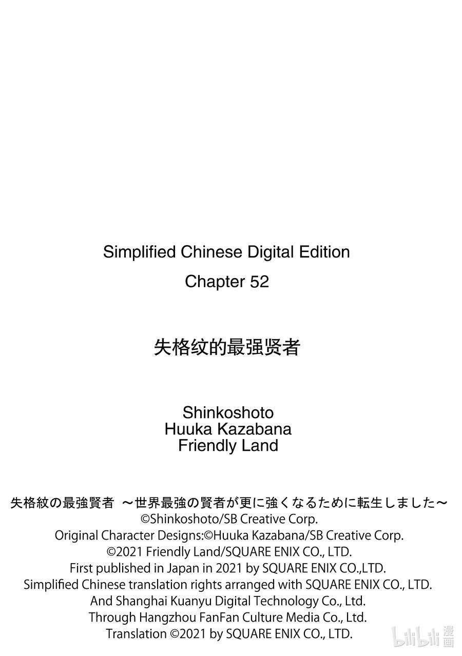 失格纹的最强贤者～世界最强的贤者为了变得更强而转生了-52-1 最强贤者，复活