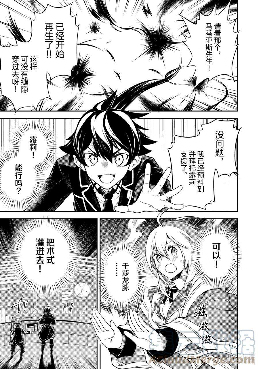 失格纹的最强贤者～世界最强的贤者为了变得更强而转生了-52-1 最强贤者，复活