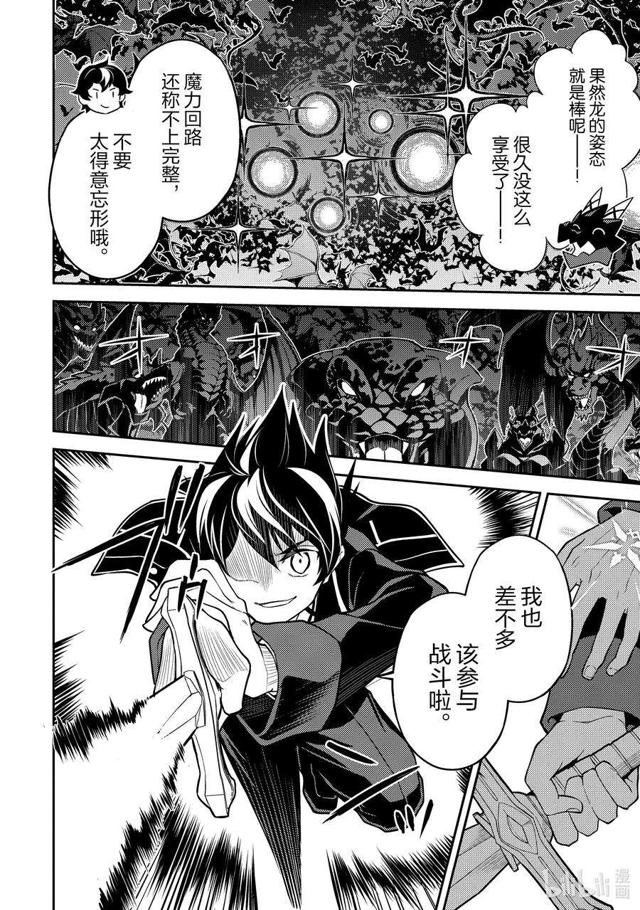 失格纹的最强贤者～世界最强的贤者为了变得更强而转生了-52-1 最强贤者，复活