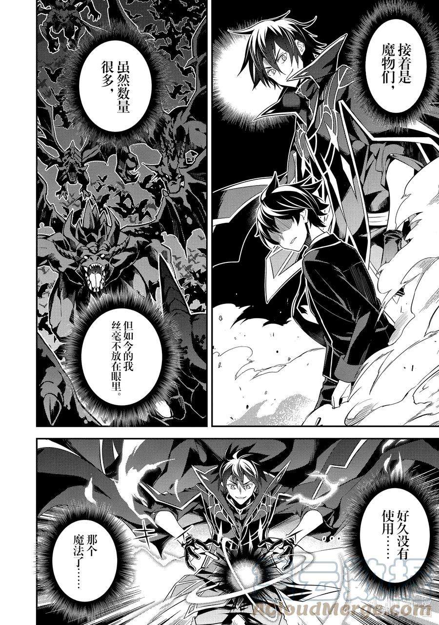 失格纹的最强贤者～世界最强的贤者为了变得更强而转生了-52-3 最强贤者，复活