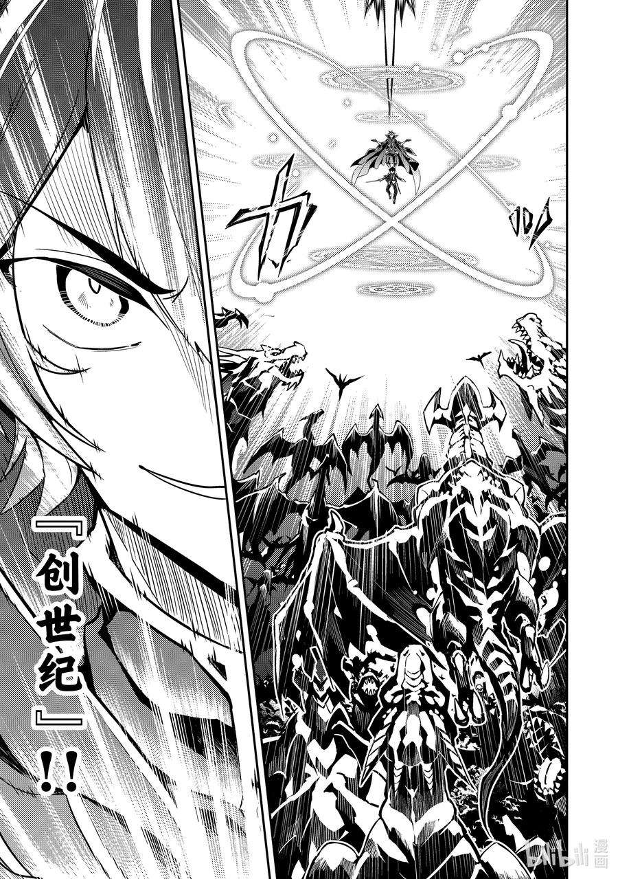 失格纹的最强贤者～世界最强的贤者为了变得更强而转生了-52-3 最强贤者，复活