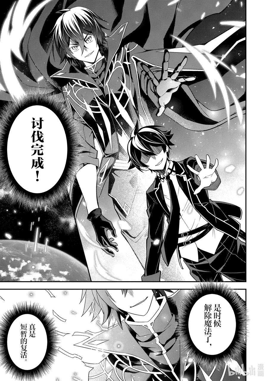 失格纹的最强贤者～世界最强的贤者为了变得更强而转生了-52-3 最强贤者，复活